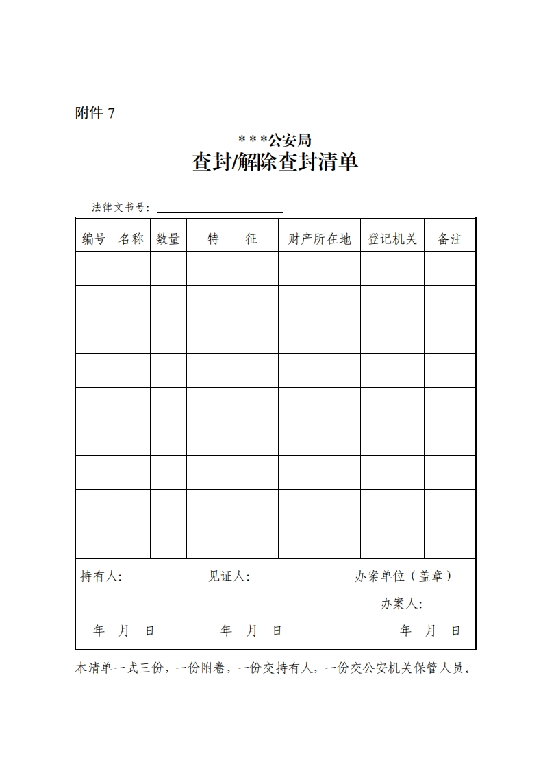 202007查封解除查封清单