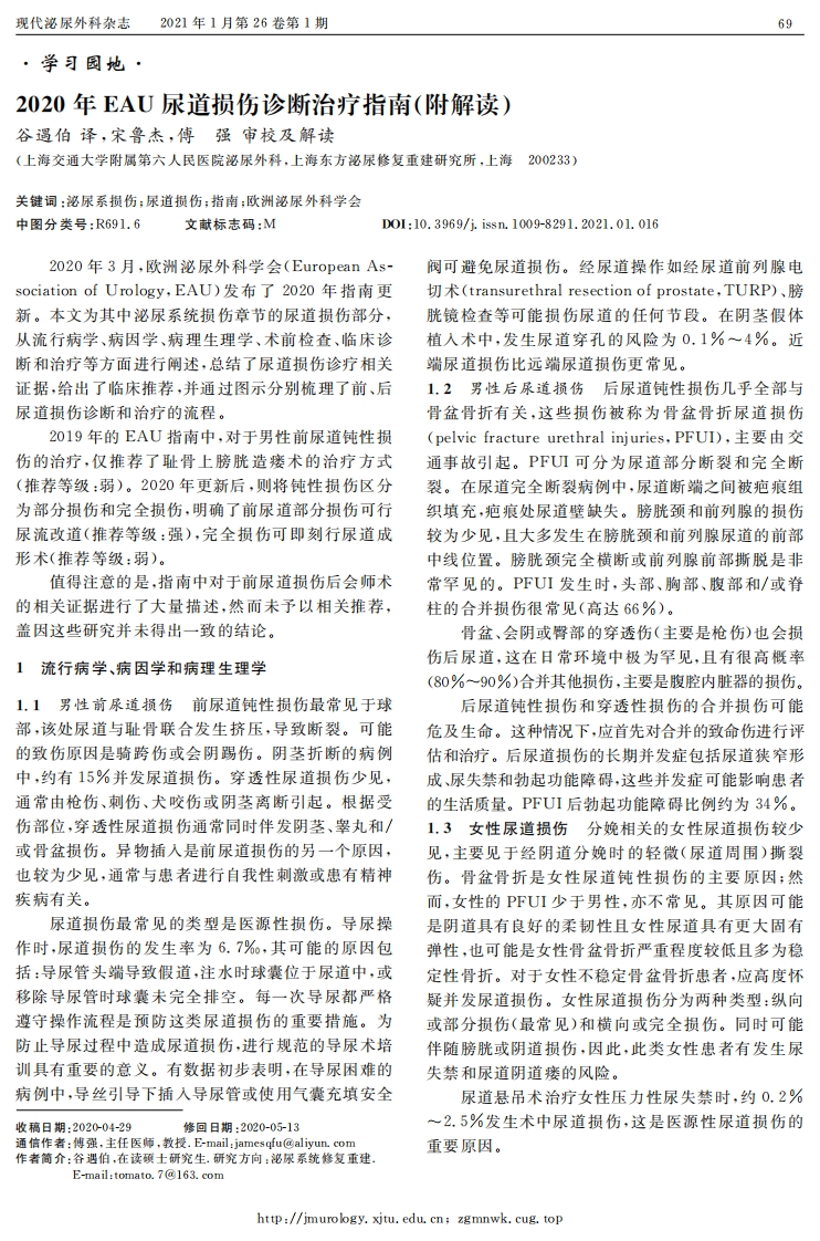 2020年EAU尿道损伤诊断治疗指南（附解读）