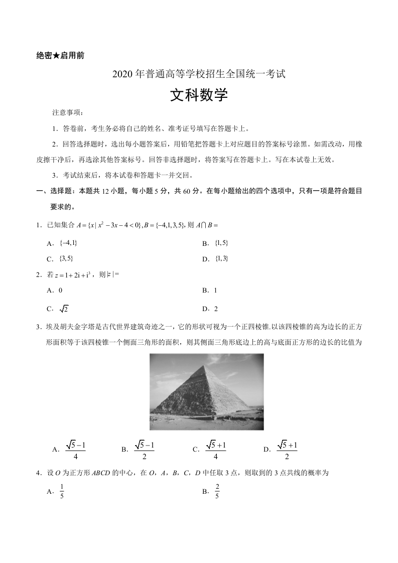2020年全国卷Ⅰ文数高考试题