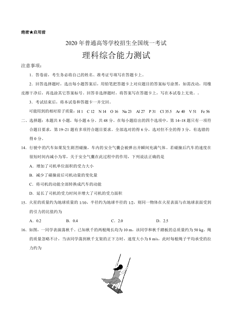 2020年全国卷Ⅰ理综物理高考试题