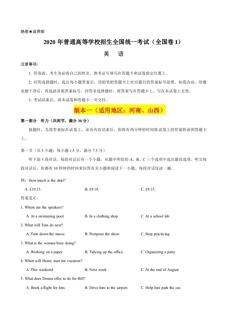 2020年全国卷Ⅰ英语高考试题新质力文库 - 聚焦新质生产力发展的数字化知识库_行业洞察 / 理论成果 / 实践指南免费下载新质力文库