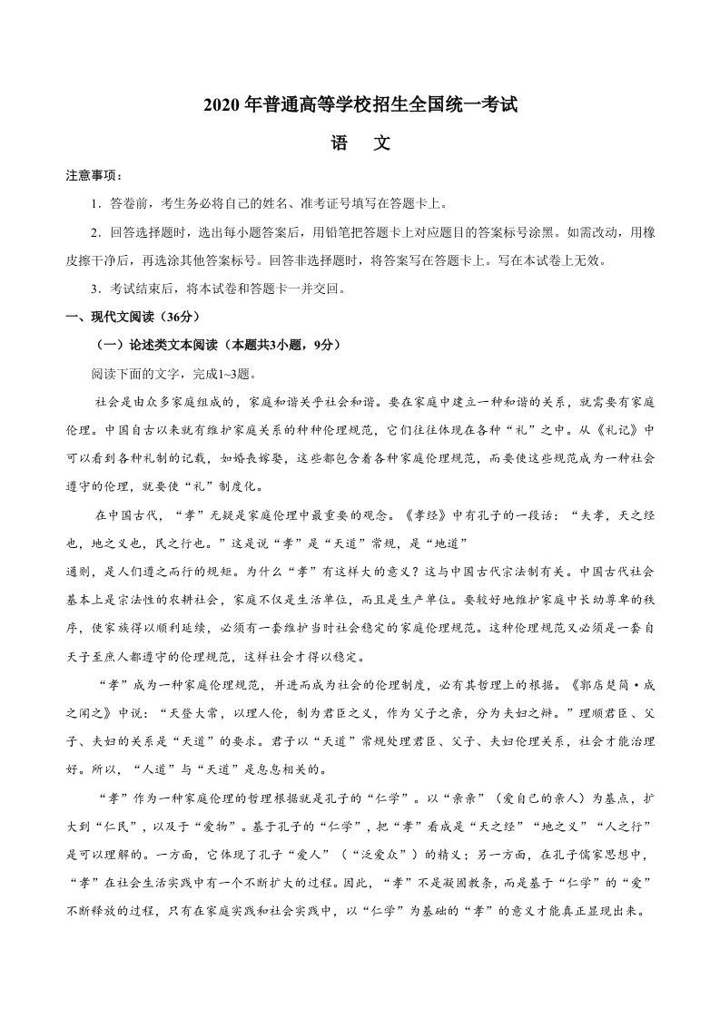 2020年全国卷Ⅰ语文高考试题