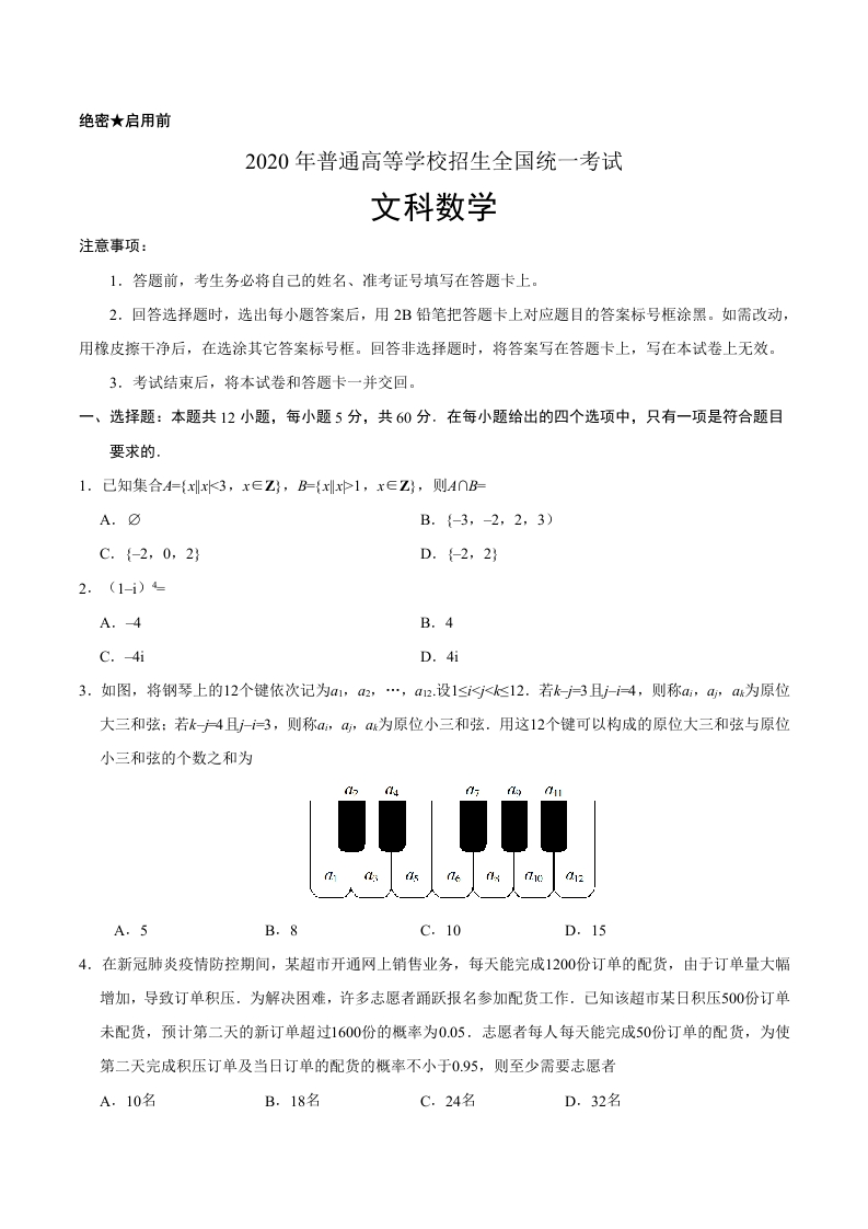 2020年全国卷Ⅱ文数高考试题