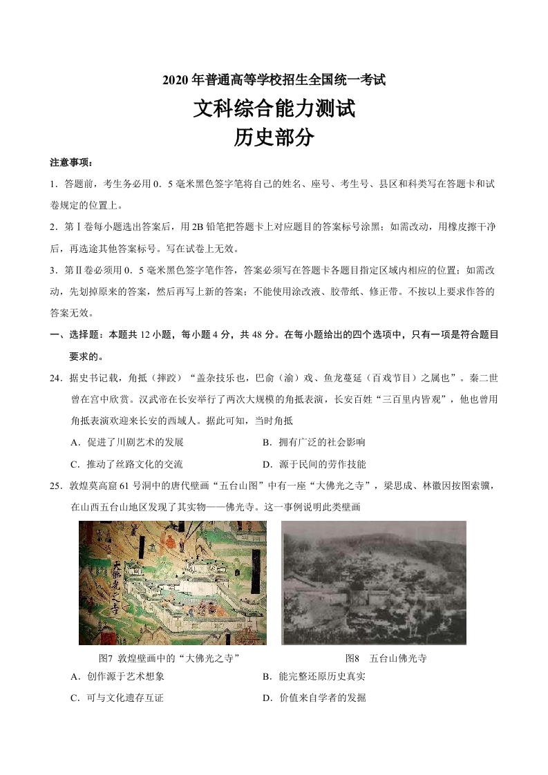 2020年全国卷Ⅱ文综历史高考试题