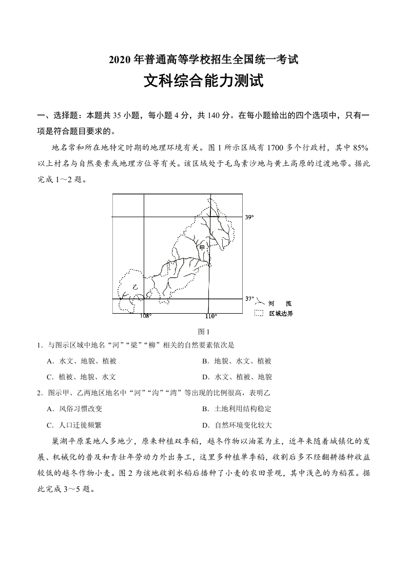 2020年全国卷Ⅱ文综地理高考试题