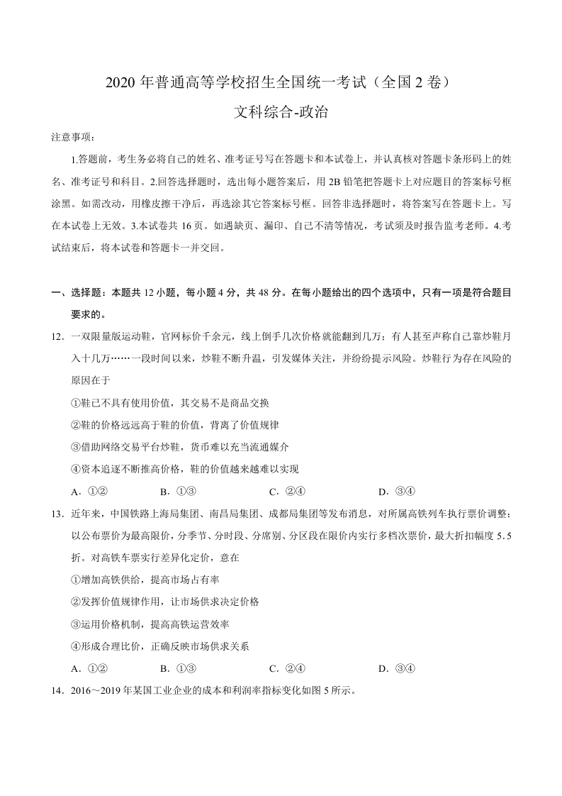 2020年全国卷Ⅱ文综政治高考试题