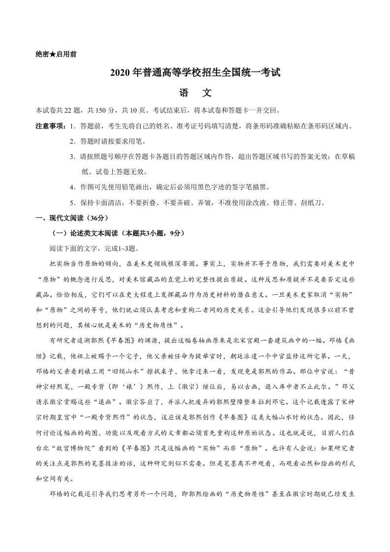 2020年全国卷Ⅱ语文高考试题