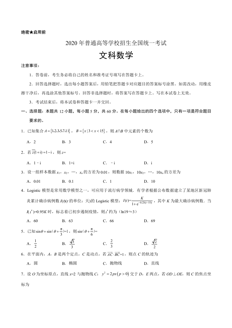 2020年全国卷Ⅲ文数高考试题