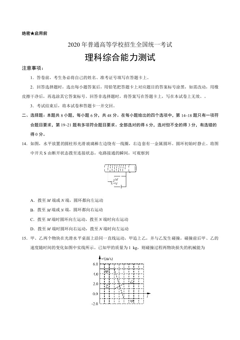 2020年全国卷Ⅲ理综物理高考试题