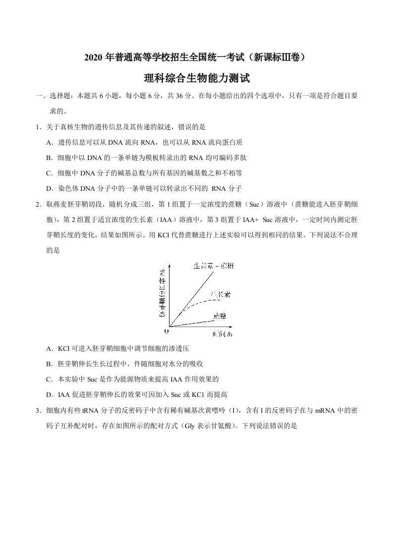 2020年全国卷Ⅲ理综生物高考试题