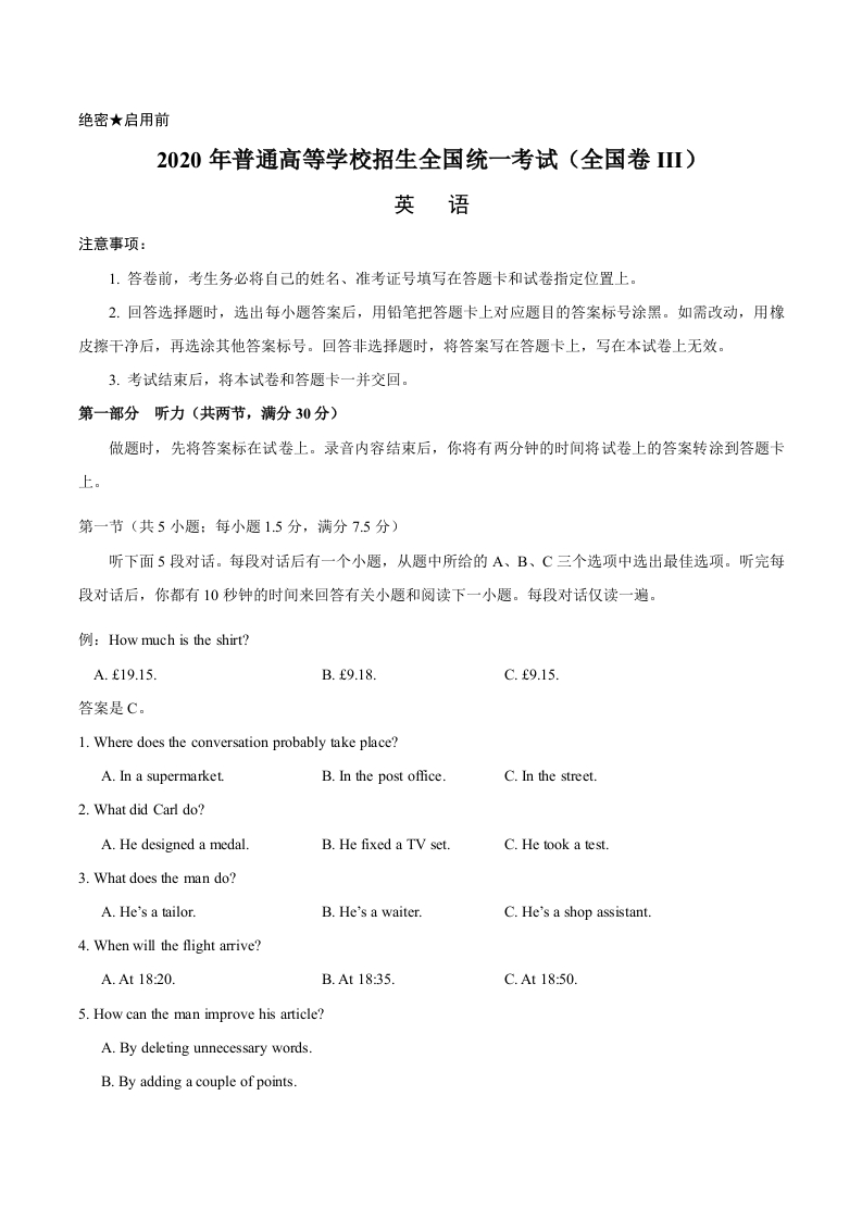 2020年全国卷Ⅲ英语高考试题