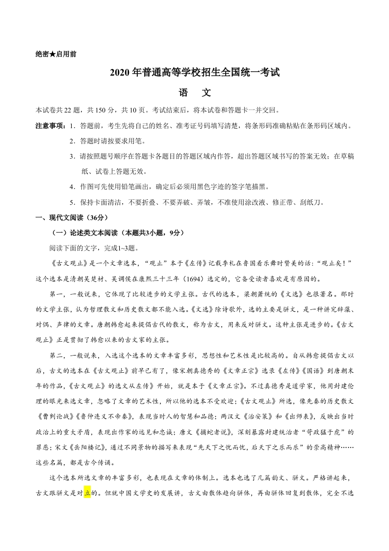 2020年全国卷Ⅲ语文高考试题