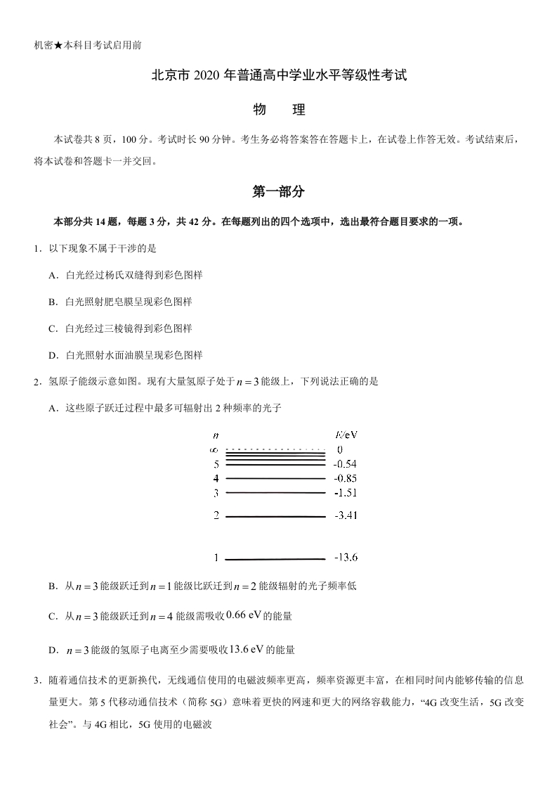 2020年北京物理高考试题