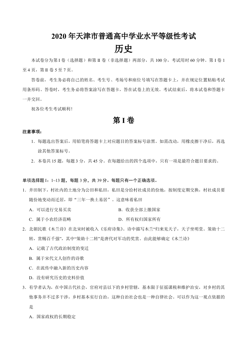 2020年天津卷历史高考试题