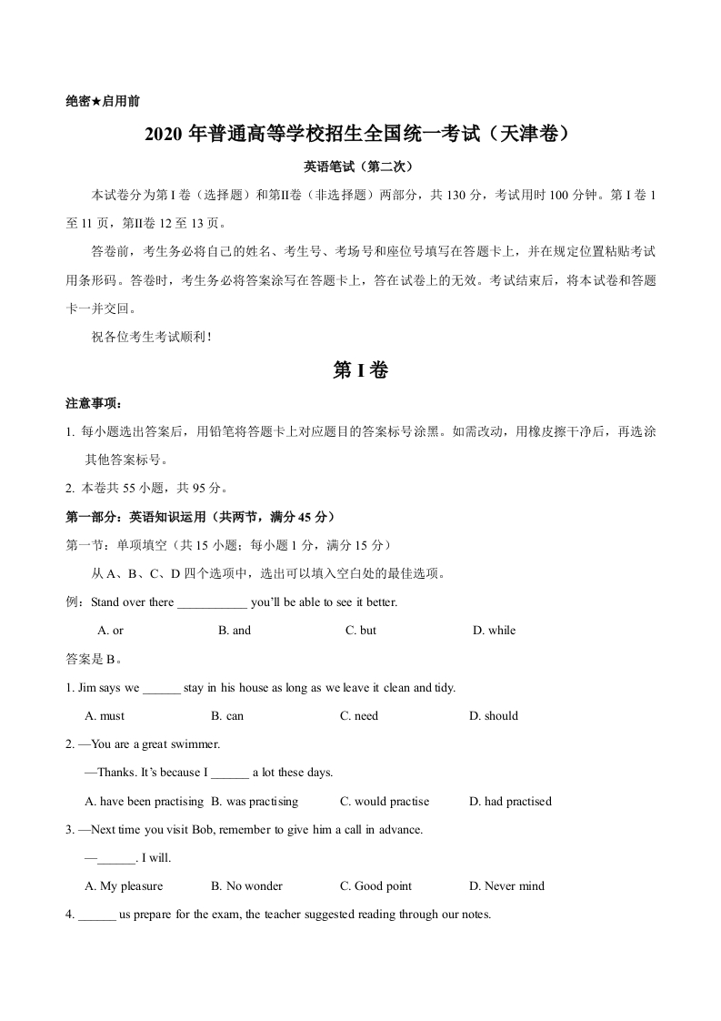 2020年天津卷英语高考试题