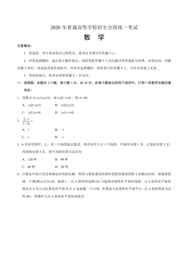 2020年新高考全国卷Ⅰ数学高考试题（山东）