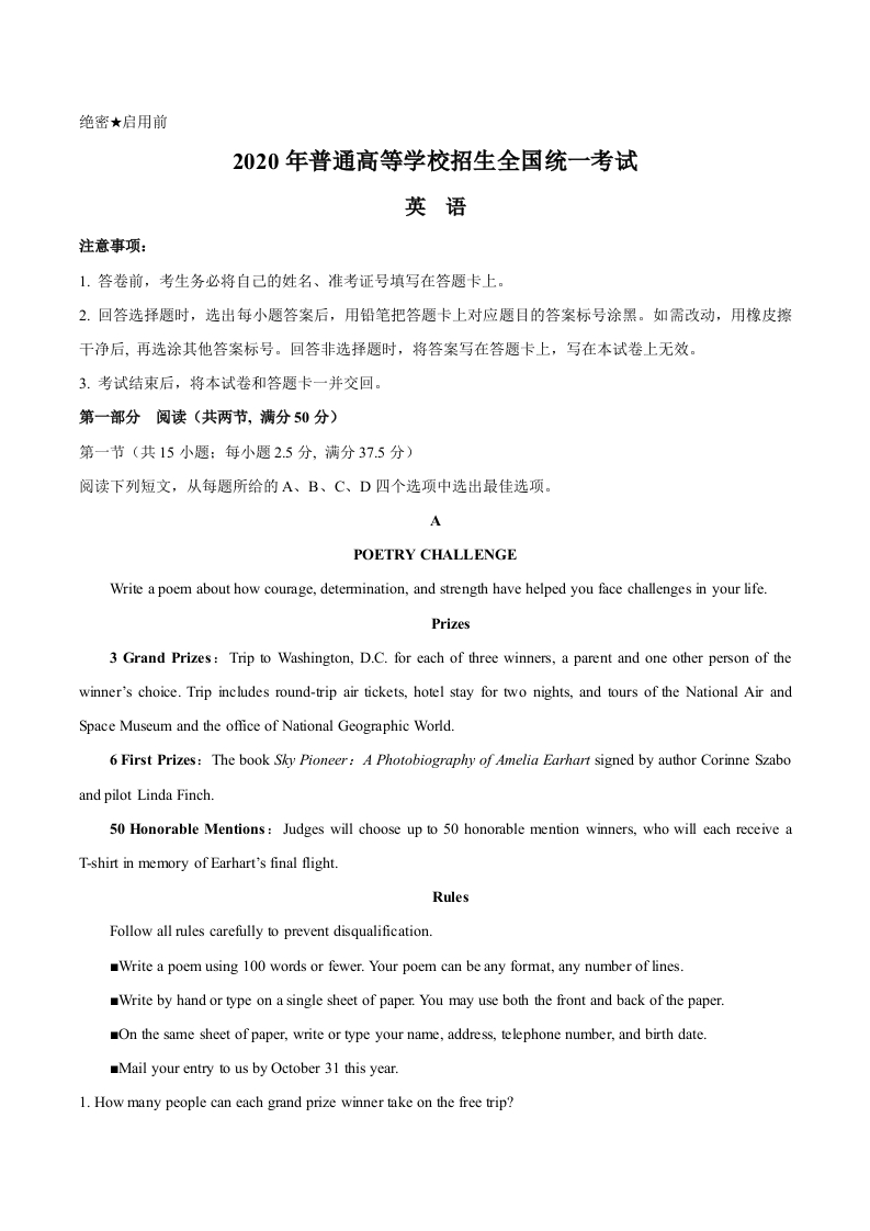 2020年新高考全国卷Ⅰ英语高考试题（山东）新质力文库 - 聚焦新质生产力发展的数字化知识库_行业洞察 / 理论成果 / 实践指南免费下载新质力文库