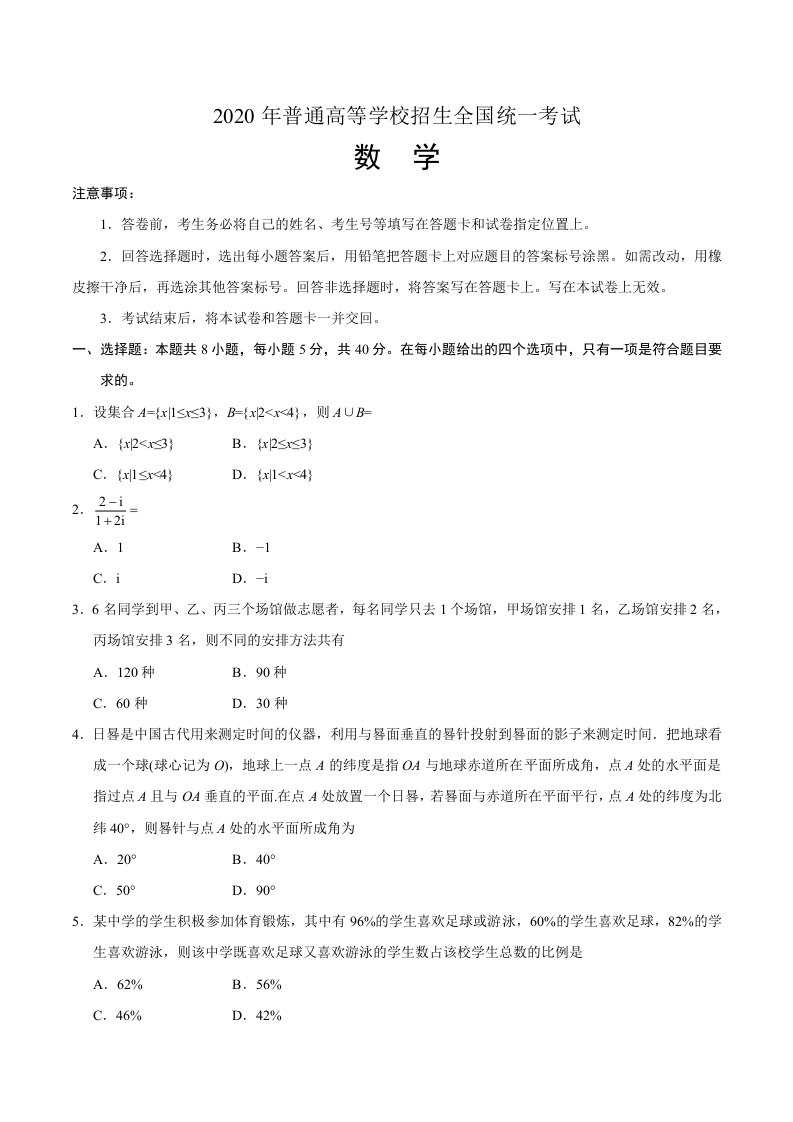 2020年新高考全国卷Ⅱ数学高考试题（海南）