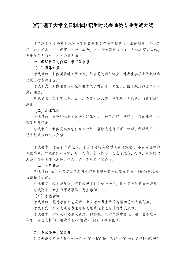 2020年时装表演类专业考试大纲