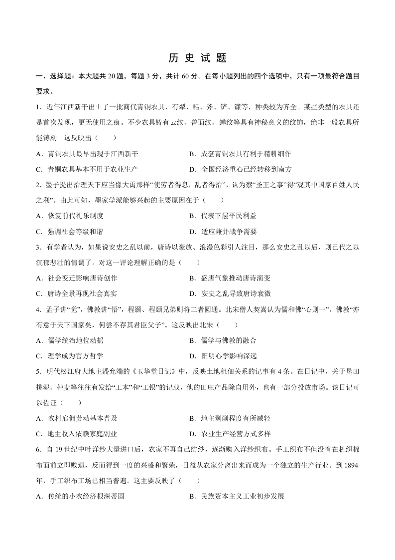 2020年江苏卷历史高考试题