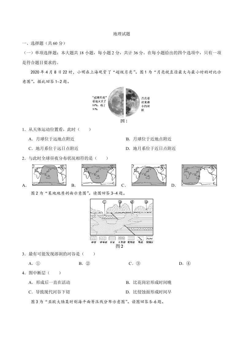 2020年江苏卷地理高考试题