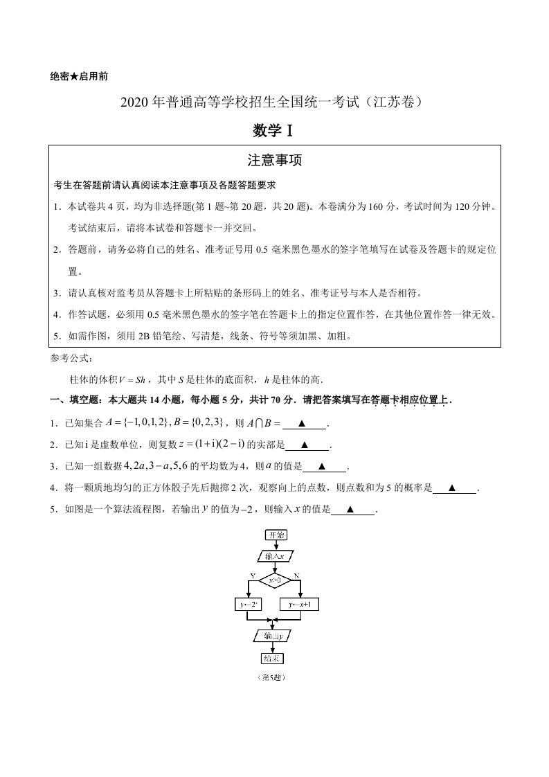 2020年江苏卷数学高考试题