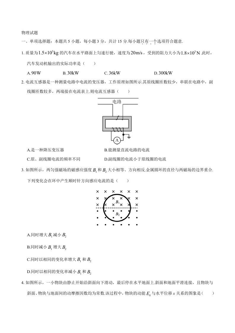 2020年江苏卷物理高考试题