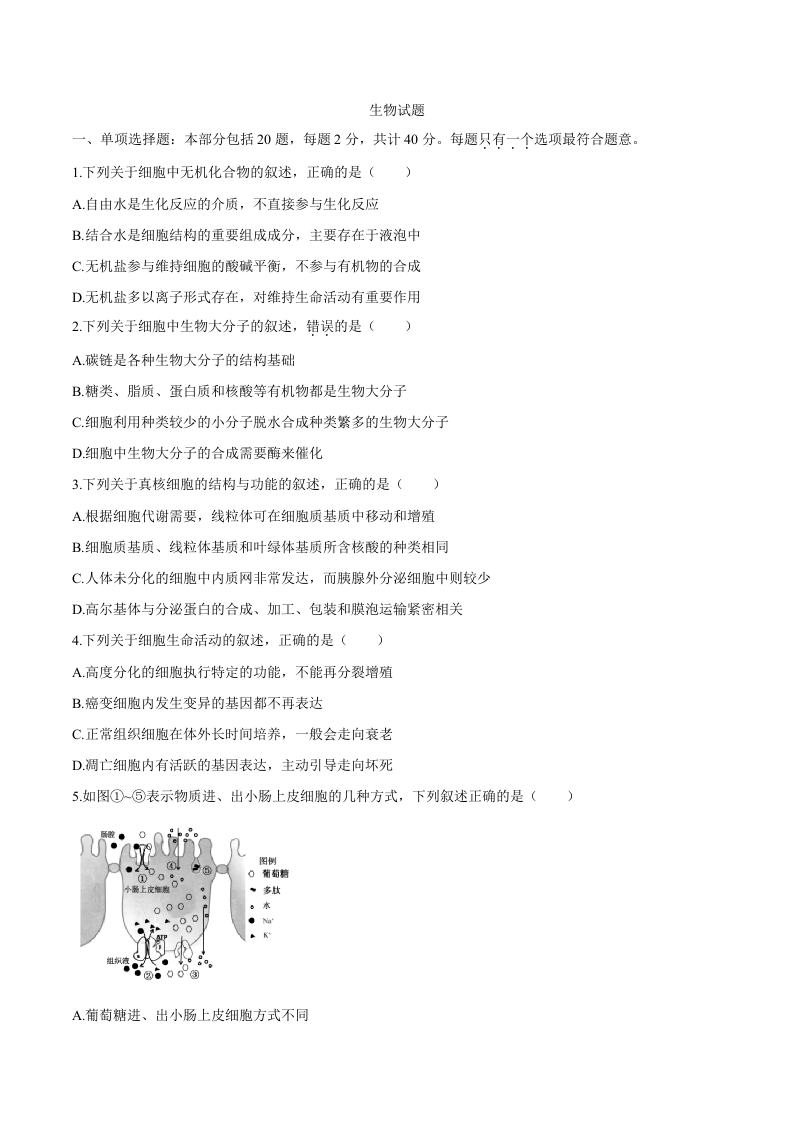 2020年江苏卷生物高考试题