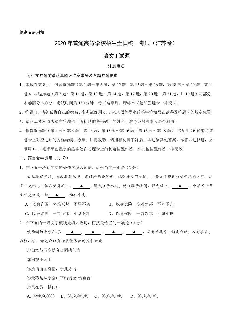 2020年江苏卷语文高考试题