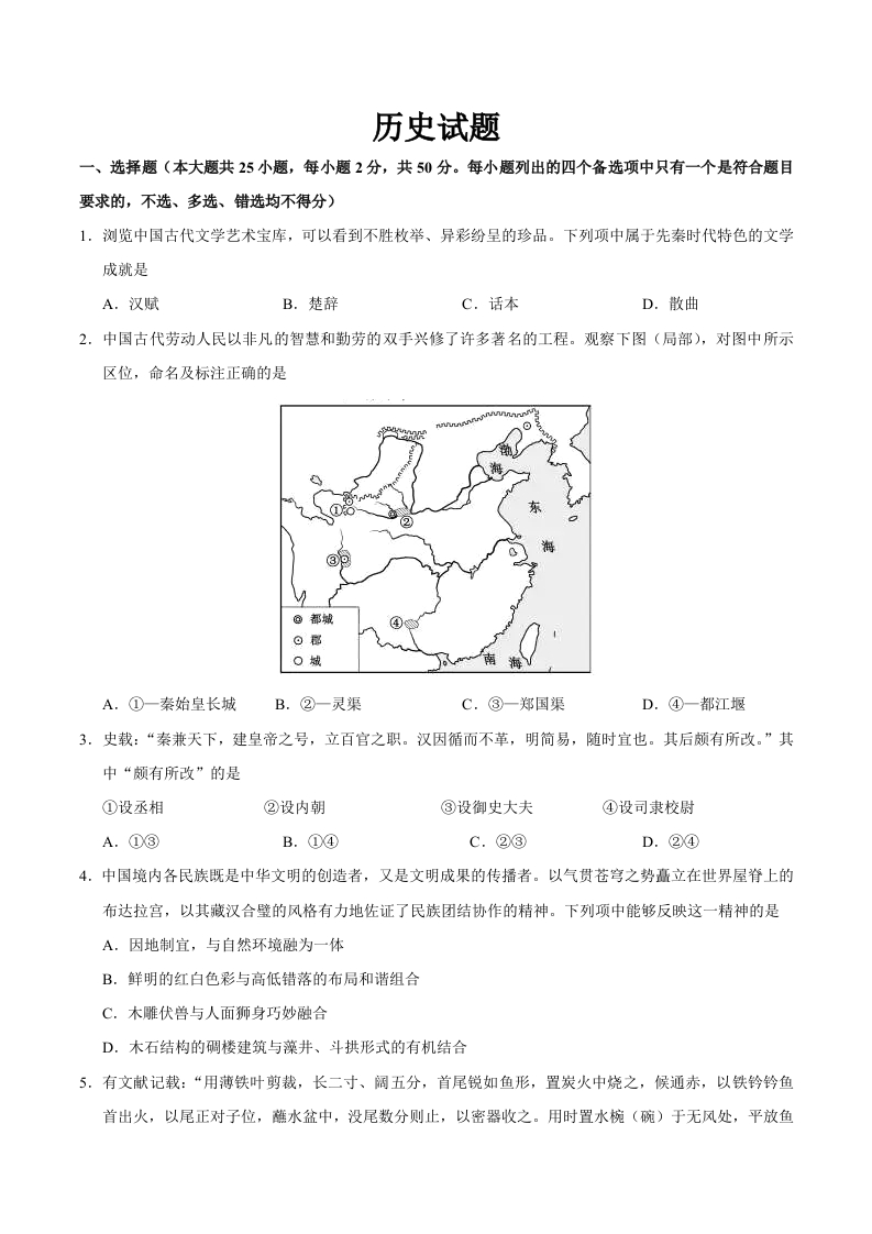 2020年浙江高考历史7月选考试题