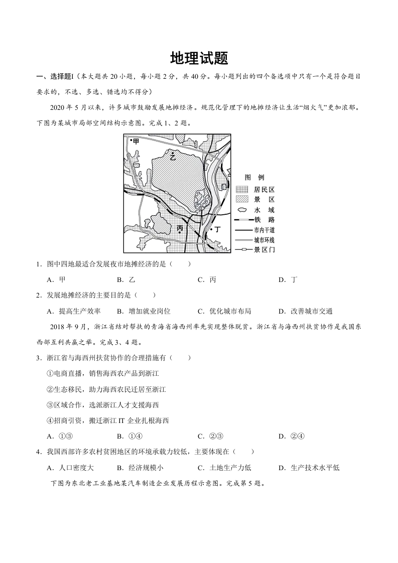 2020年浙江高考地理7月选考试题