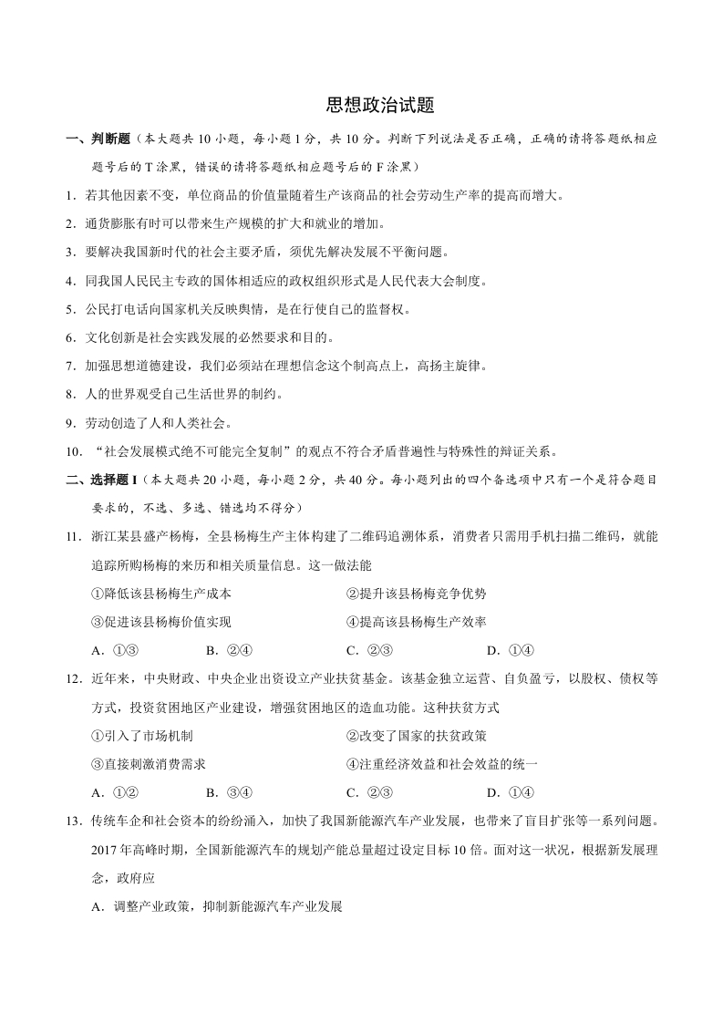 2020年浙江高考思想政治7月选考试题