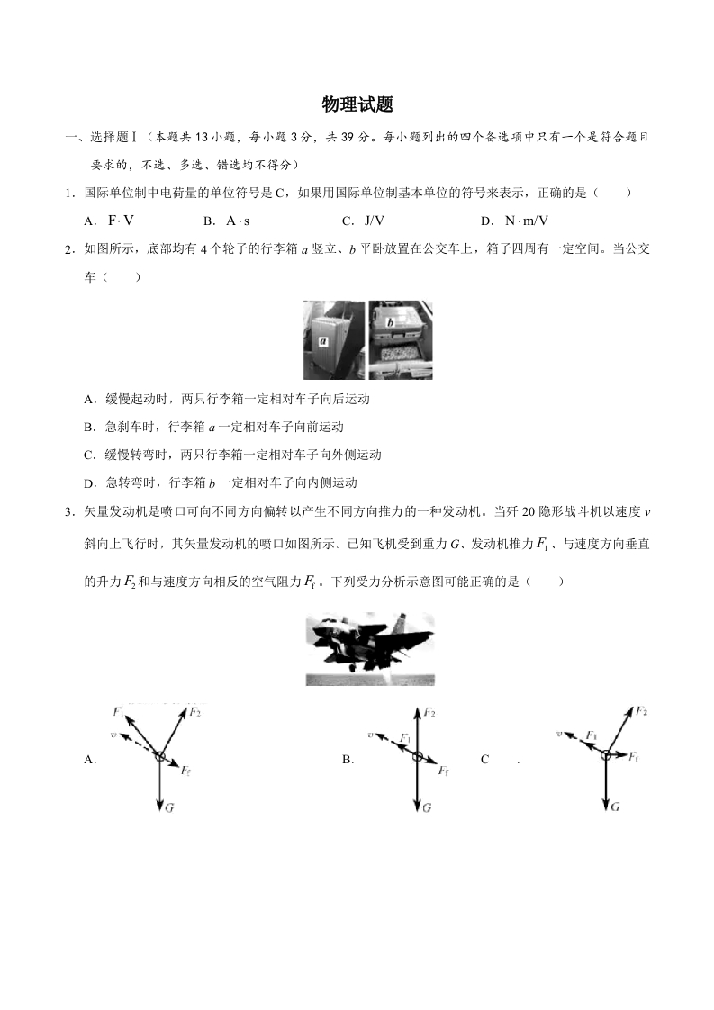 2020年浙江高考物理7月选考试题