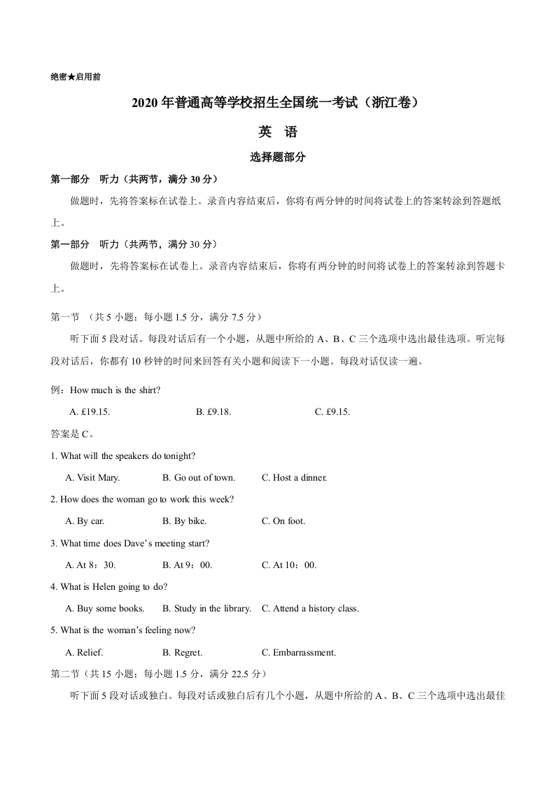 2020年浙江高考英语7月试题
