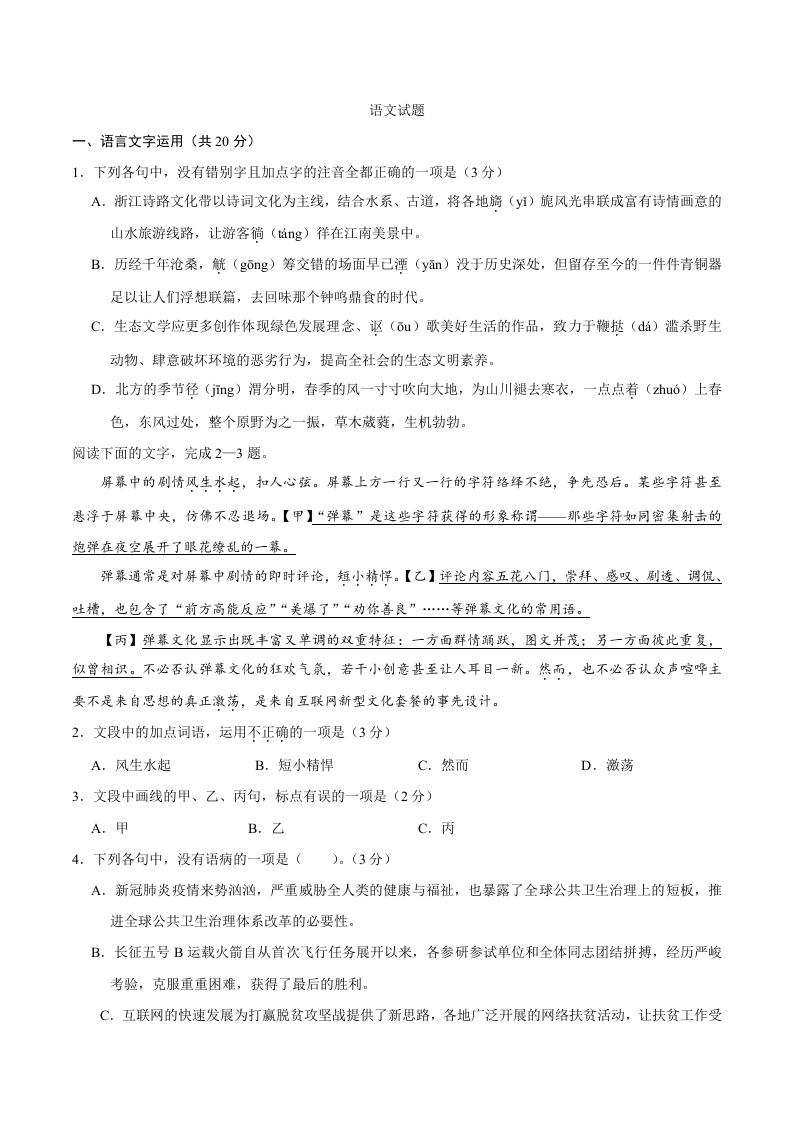 2020年浙江高考语文7月试题