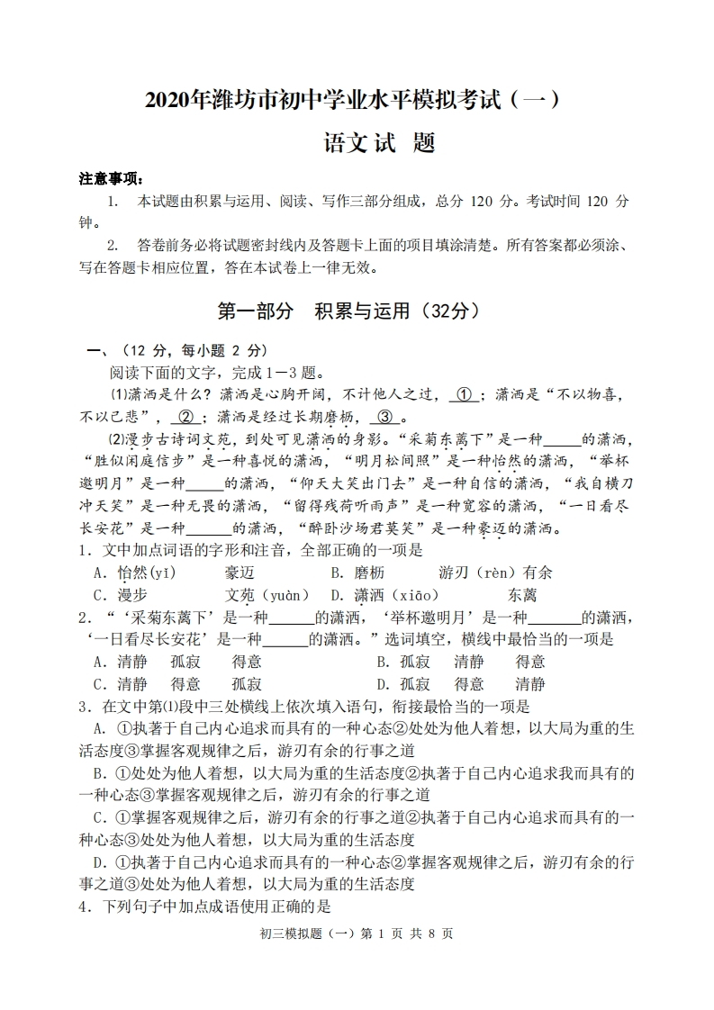 2020年潍坊中考模拟卷