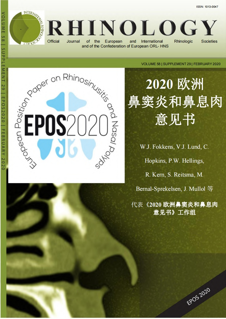 2020欧洲鼻窦炎和鼻息肉意见书现行国家强制性标准规范