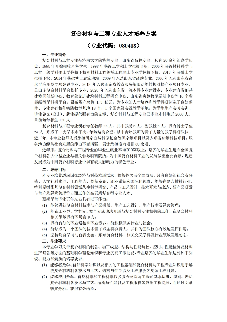 2020版培养方案复合材料与工程