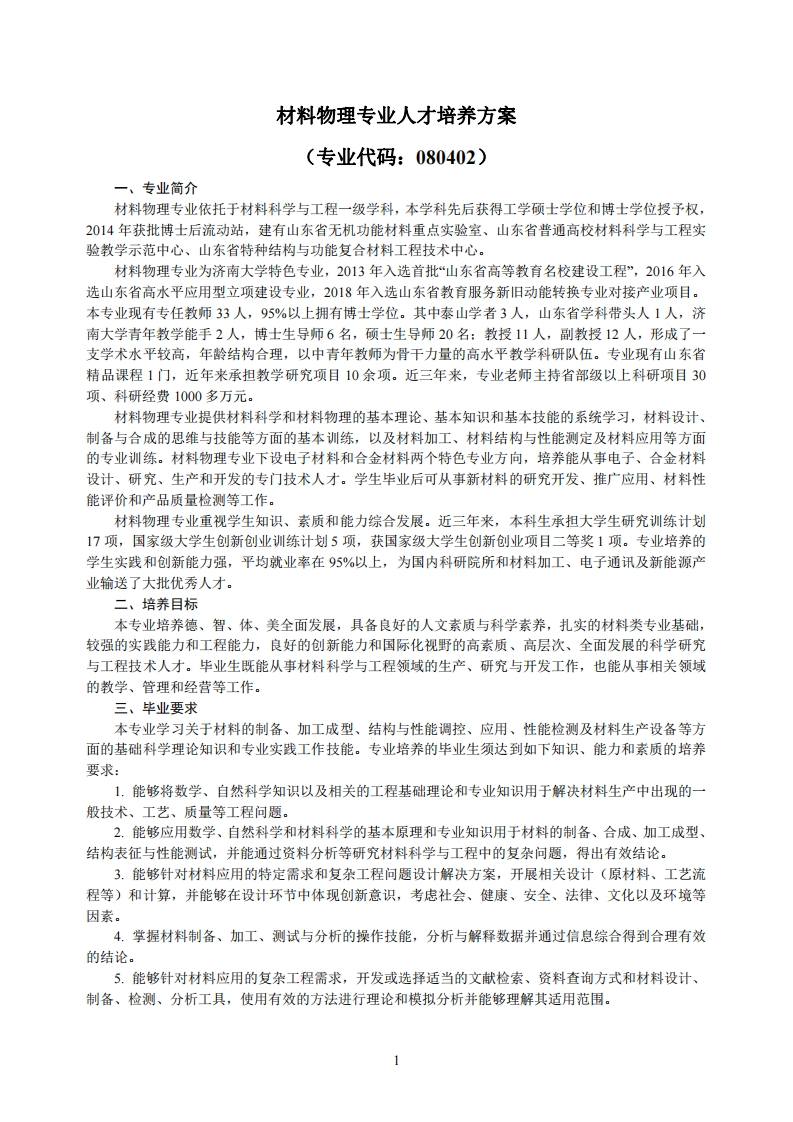 2020版培养方案材料物理