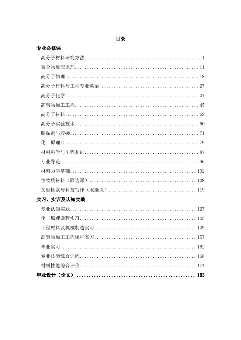 2020版课程教学大纲