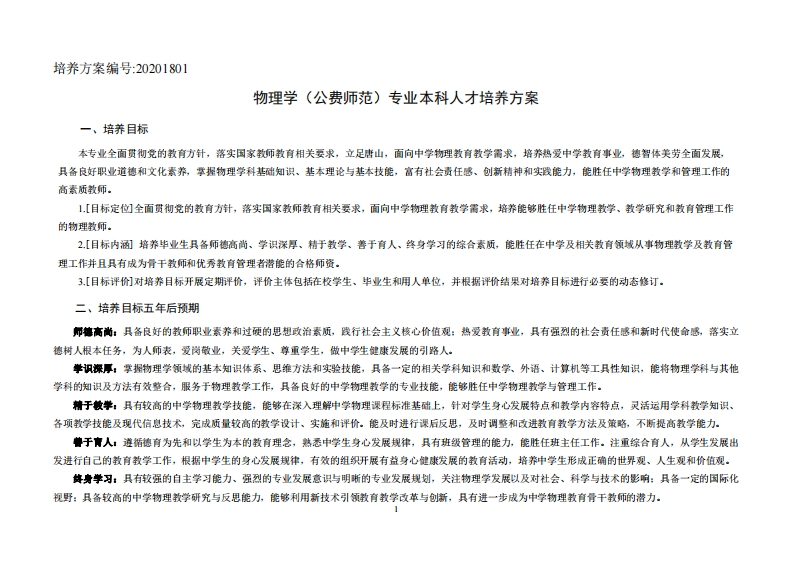 2020物理学公费培养方案