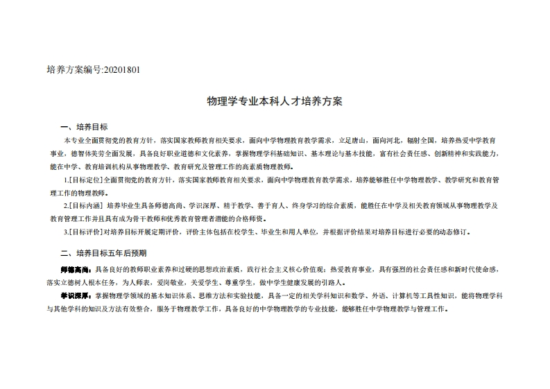 2020物理学培养方案