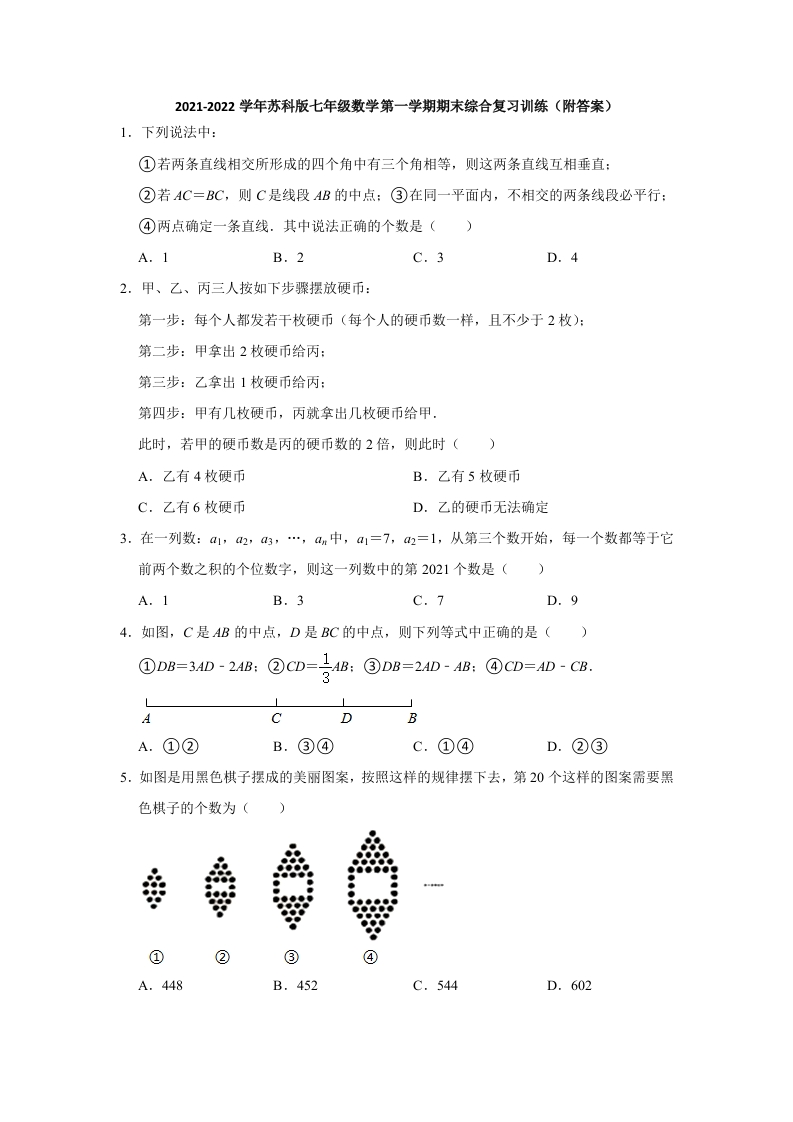 2021-2022学年人教版初一数学上册期末综合复习训练（Word版含答案）