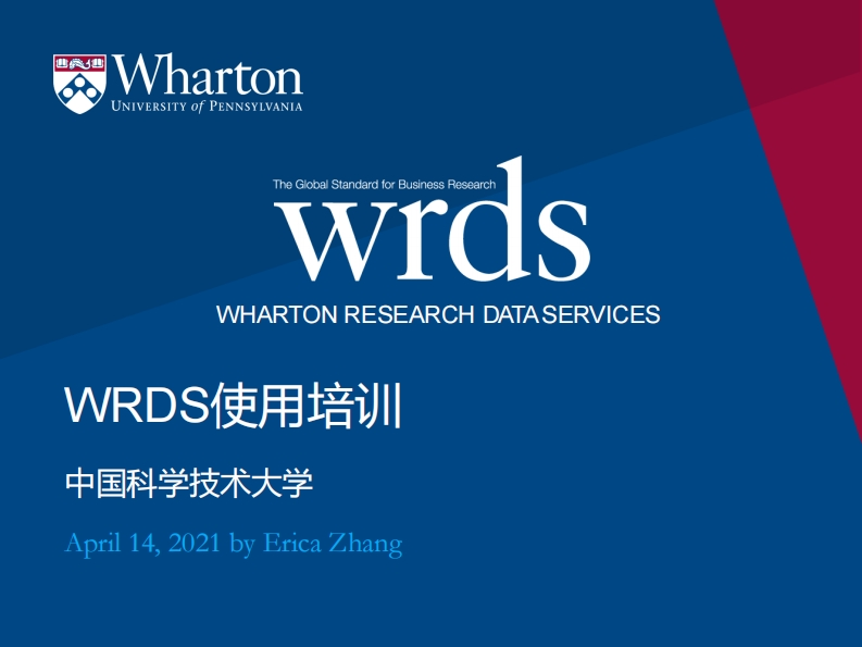 20210414-中科大-WRDS培训