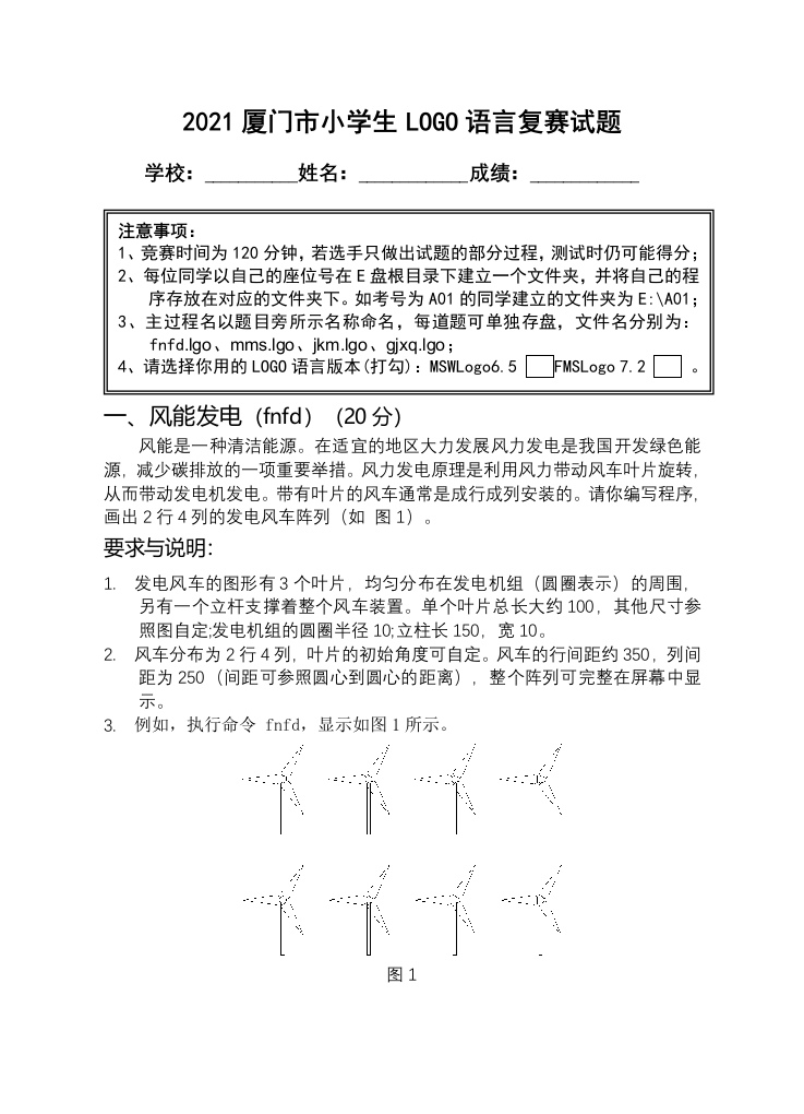 2021厦门市小学生LOGO语言复赛试题