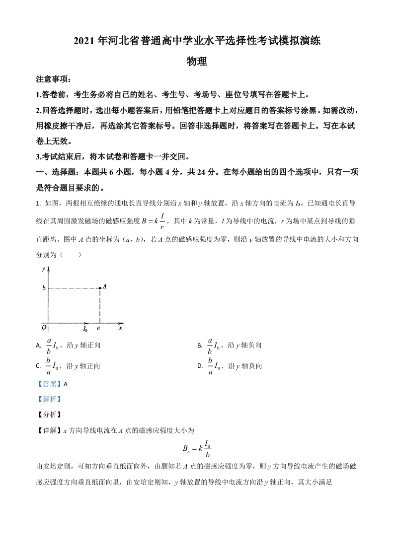2021届河北省高三普通高中学业水平选择性考试模拟演练物理试题（解析版）新质力文库 - 聚焦新质生产力发展的数字化知识库_行业洞察 / 理论成果 / 实践指南免费下载新质力文库