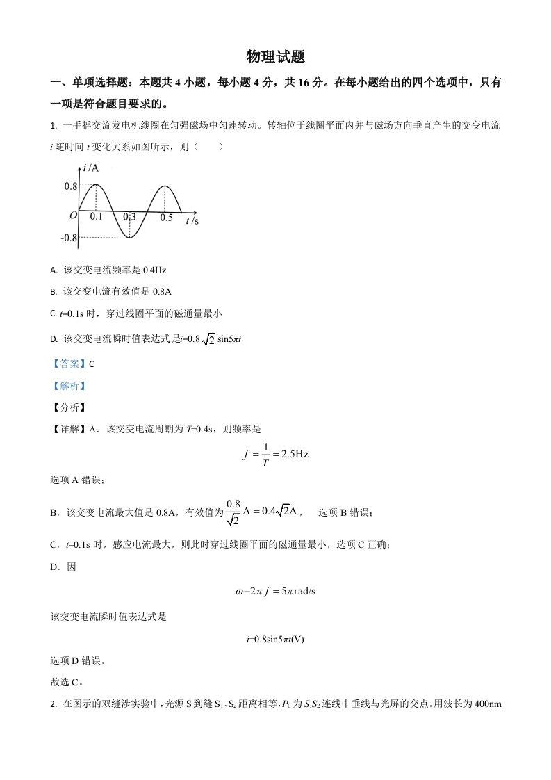 2021届福建省高三（上）新高考适应性物理试题（解析版）新质力文库 - 聚焦新质生产力发展的数字化知识库_行业洞察 / 理论成果 / 实践指南免费下载新质力文库