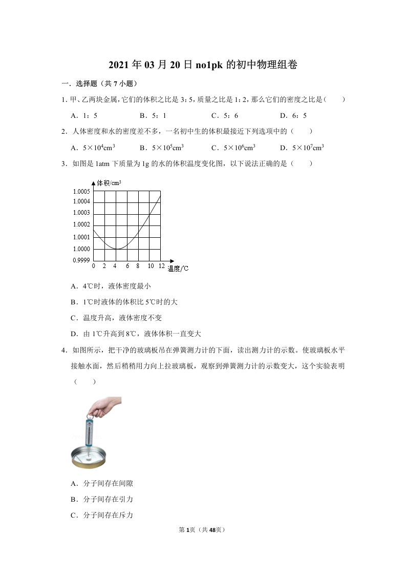 2021年03月20日no1pk的初中物理组卷