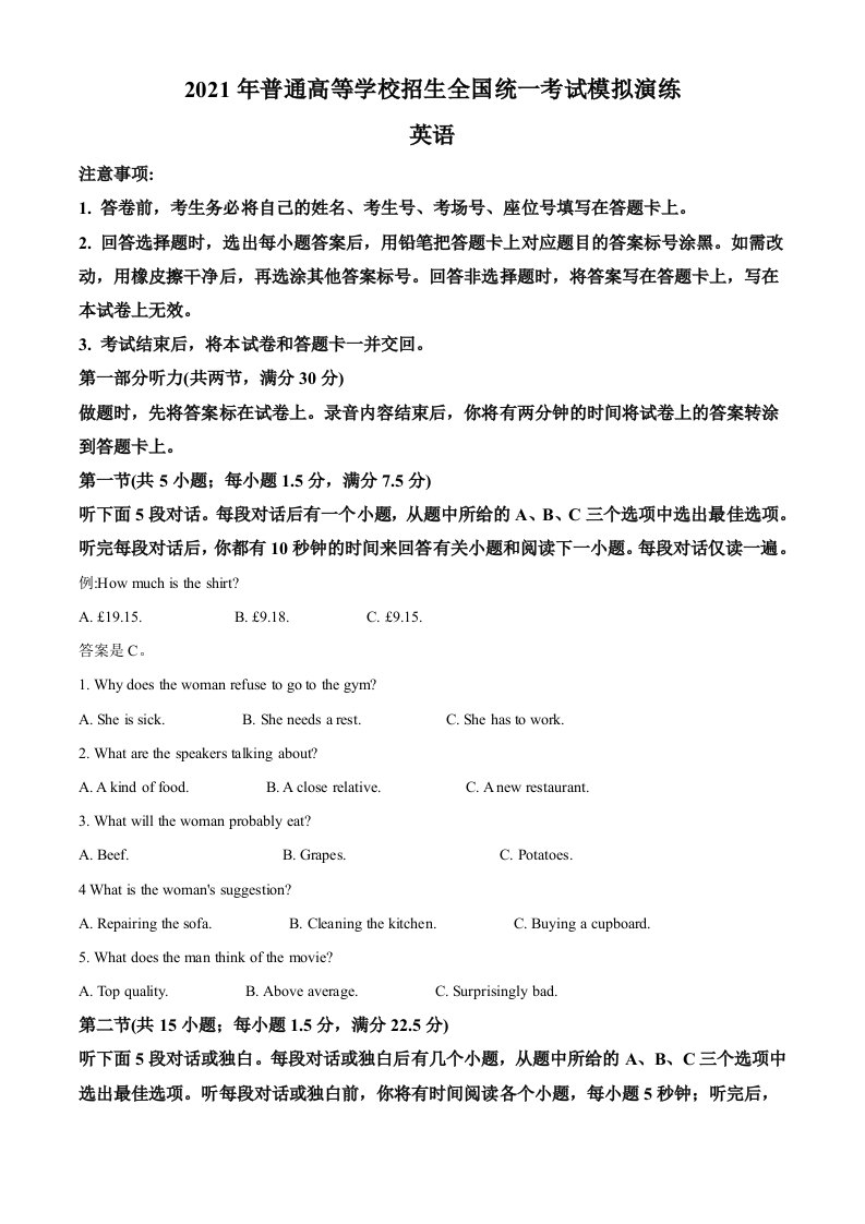 2021年1月普通高等学校招生全国统一考试适应性测试（八省联考）英语试题（解析版）