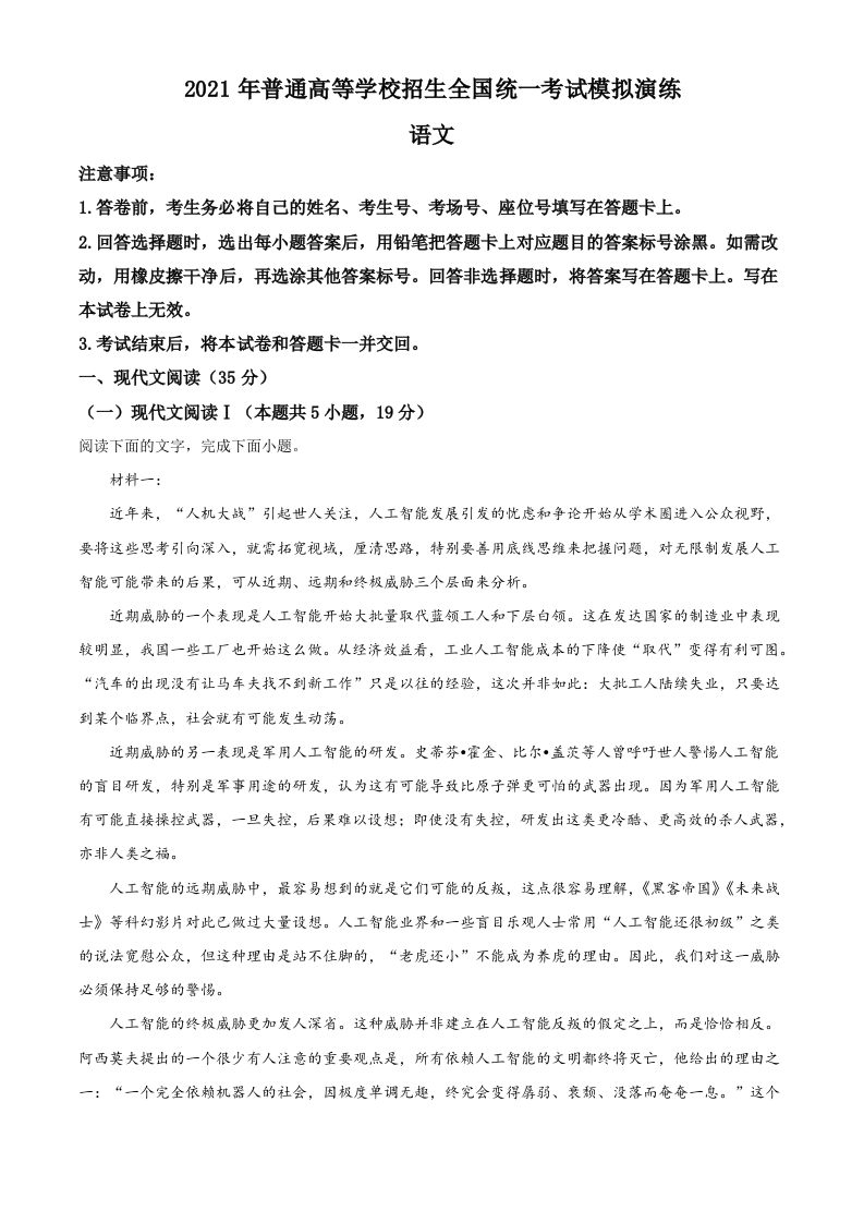 2021年1月普通高等学校招生全国统一考试适应性测试（八省联考）语文试题（适用地区河北，广东，湖北、辽宁）（解析版）新质力文库 - 聚焦新质生产力发展的数字化知识库_行业洞察 / 理论成果 / 实践指南免费下载新质力文库
